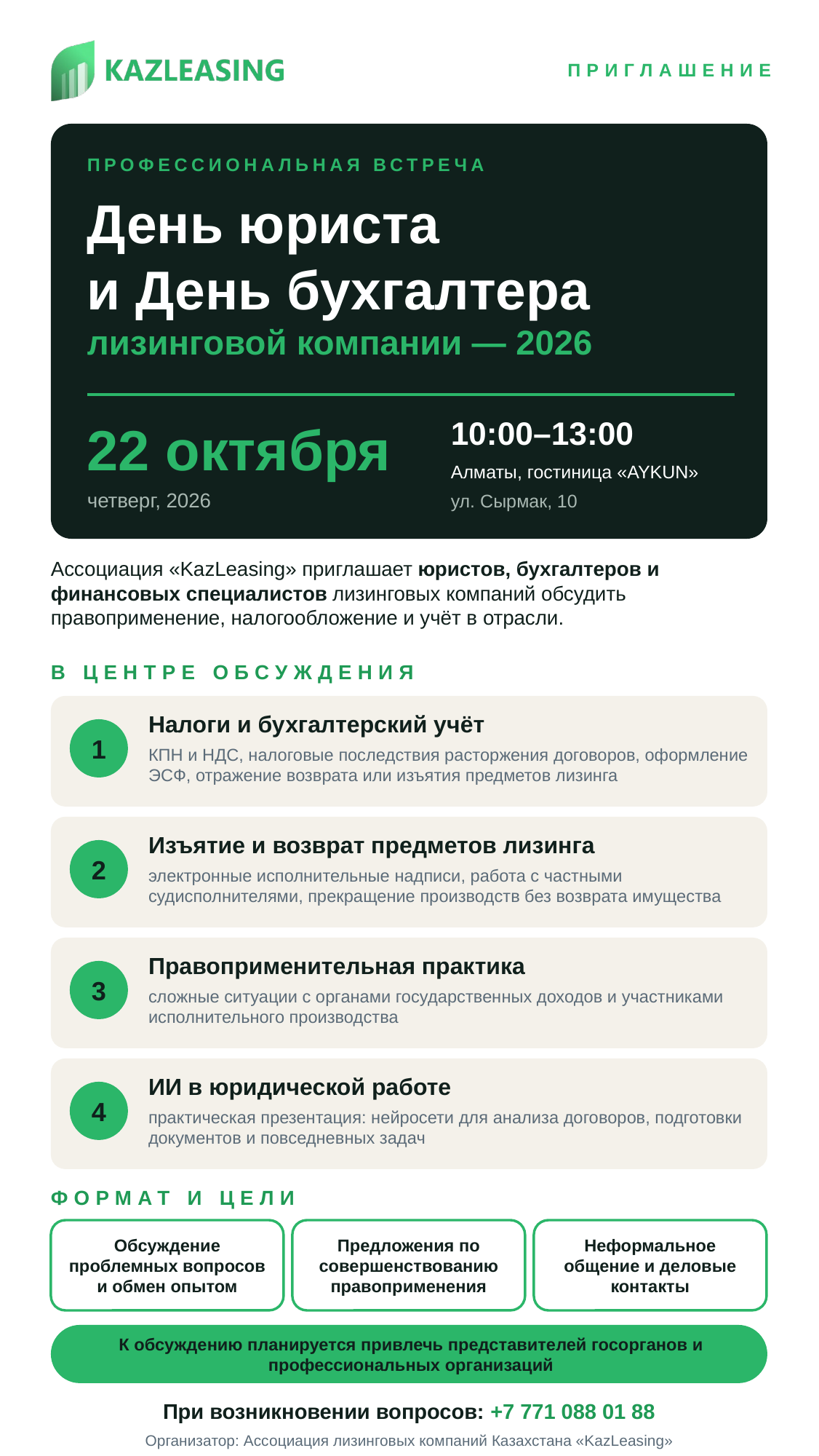 KazLeasing проведет День юриста и День бухгалтера лизинговой компании — 2026